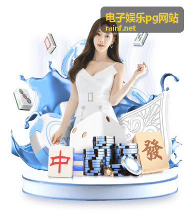 电子娱乐pg网站新手引导内容线封面图